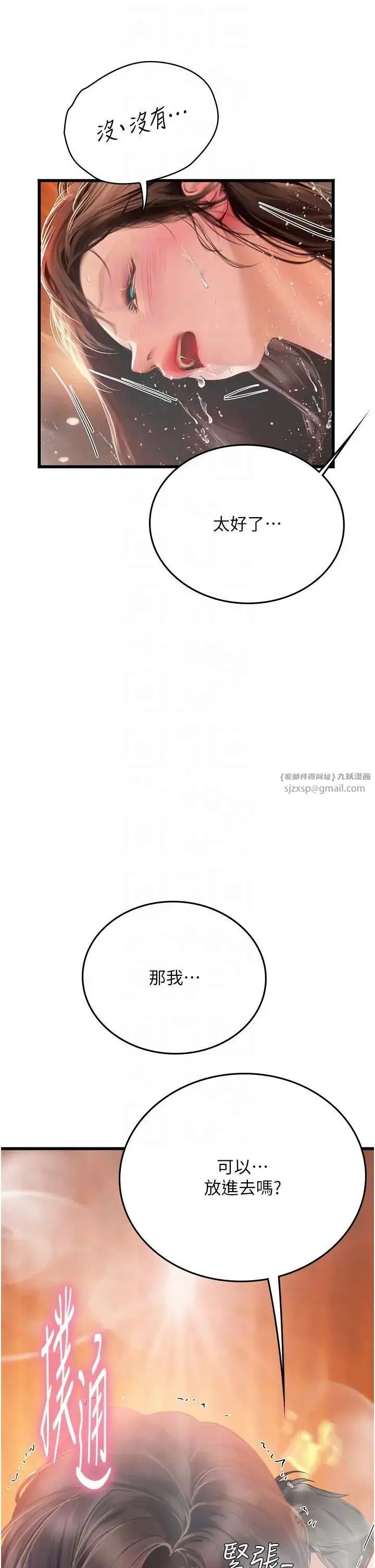 漫画《海女实习生》第92话第32张图