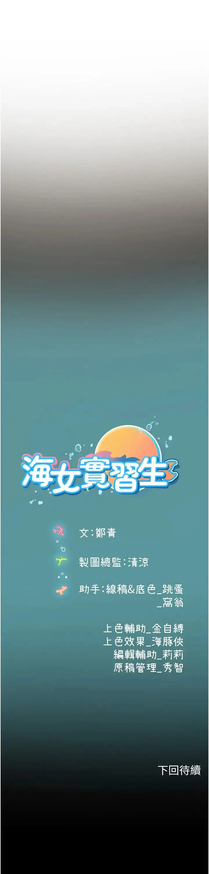 漫画《海女实习生》第92话第39张图