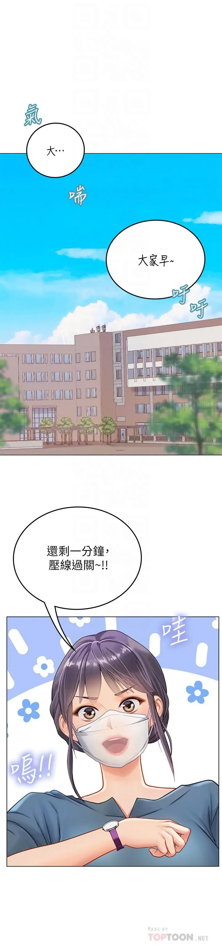 漫画《海女实习生》第32话第16张图