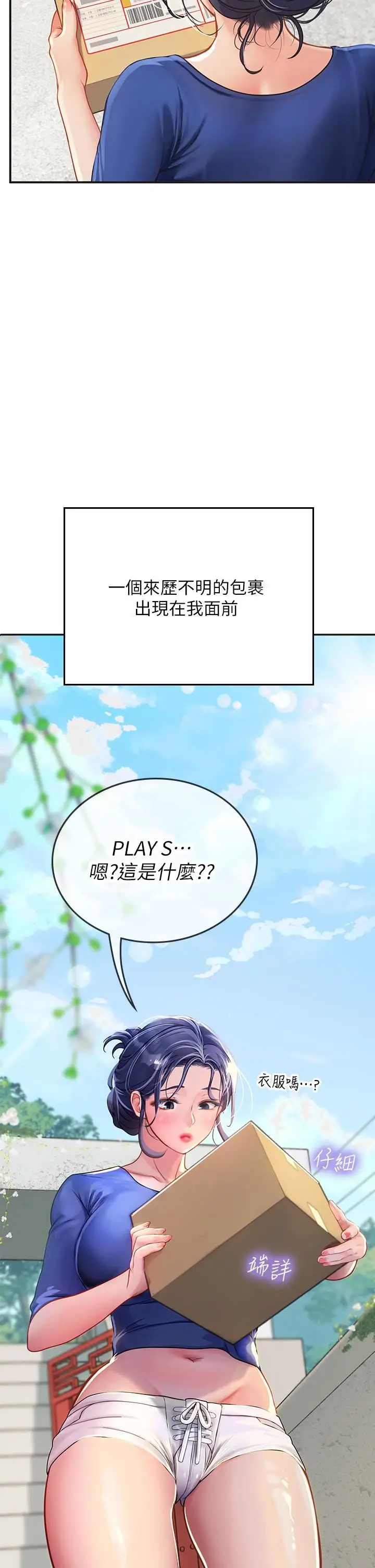 漫画《海女实习生》第32话第2张图