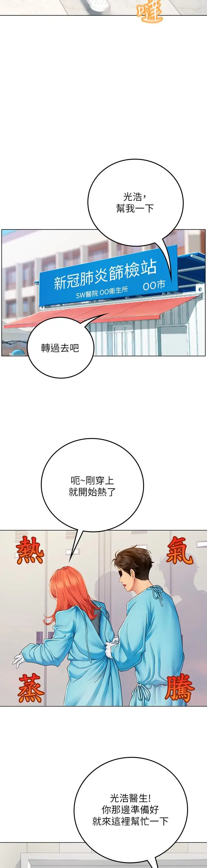 漫画《海女实习生》第32话第20张图