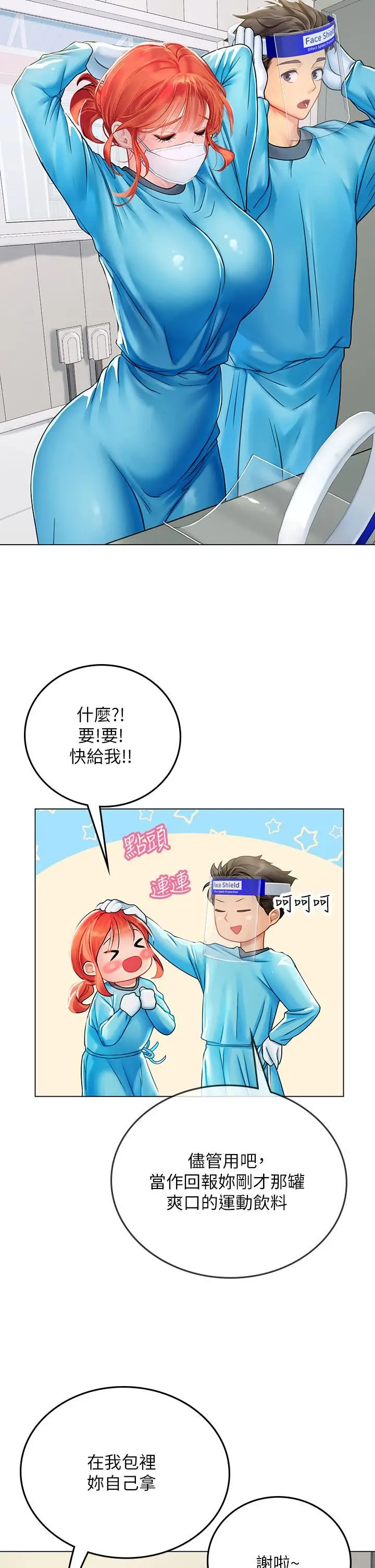 漫画《海女实习生》第32话第22张图