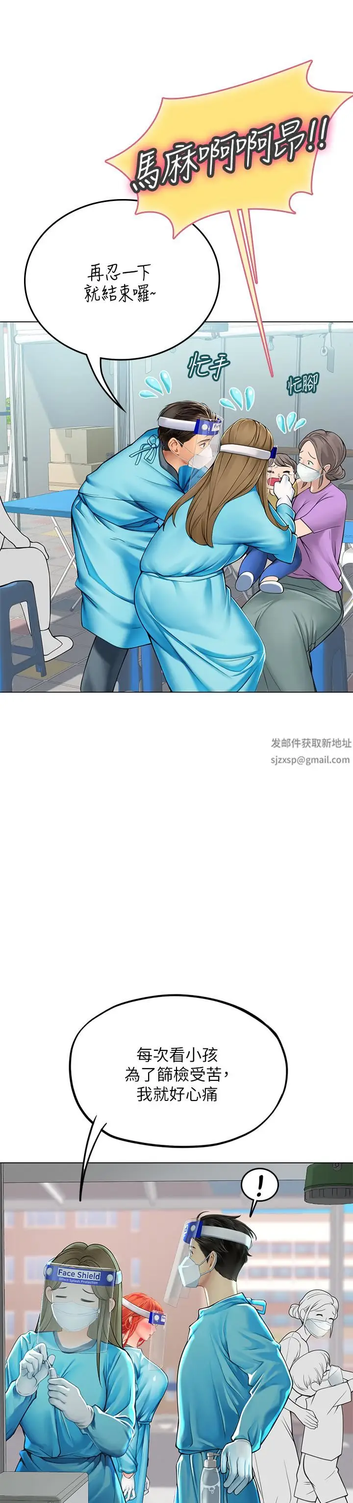漫画《海女实习生》第32话第30张图