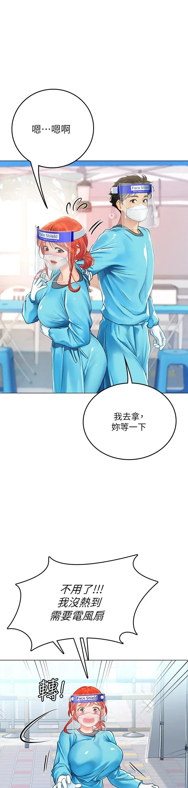 漫画《海女实习生》第32话第32张图
