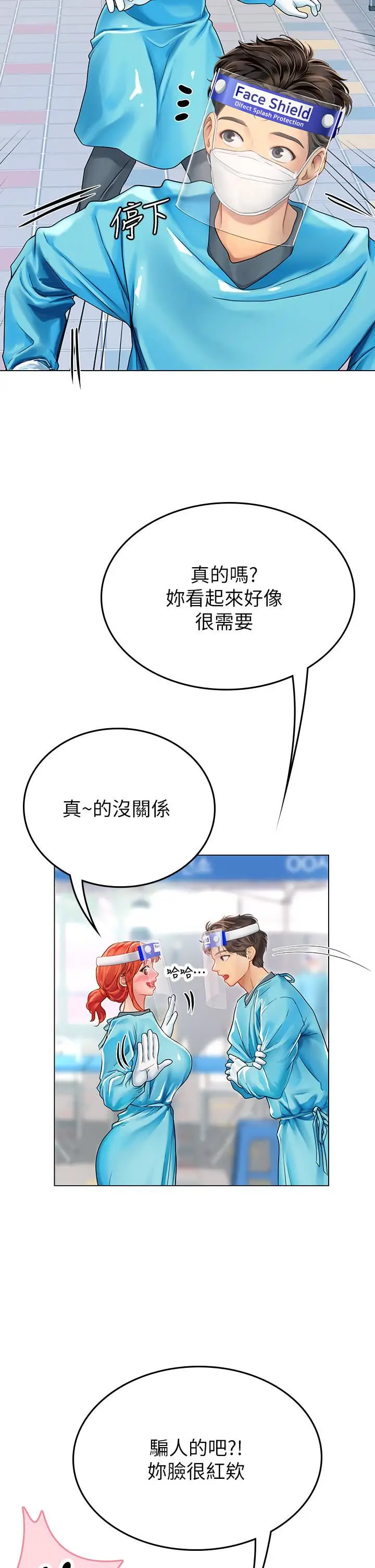 漫画《海女实习生》第32话第33张图