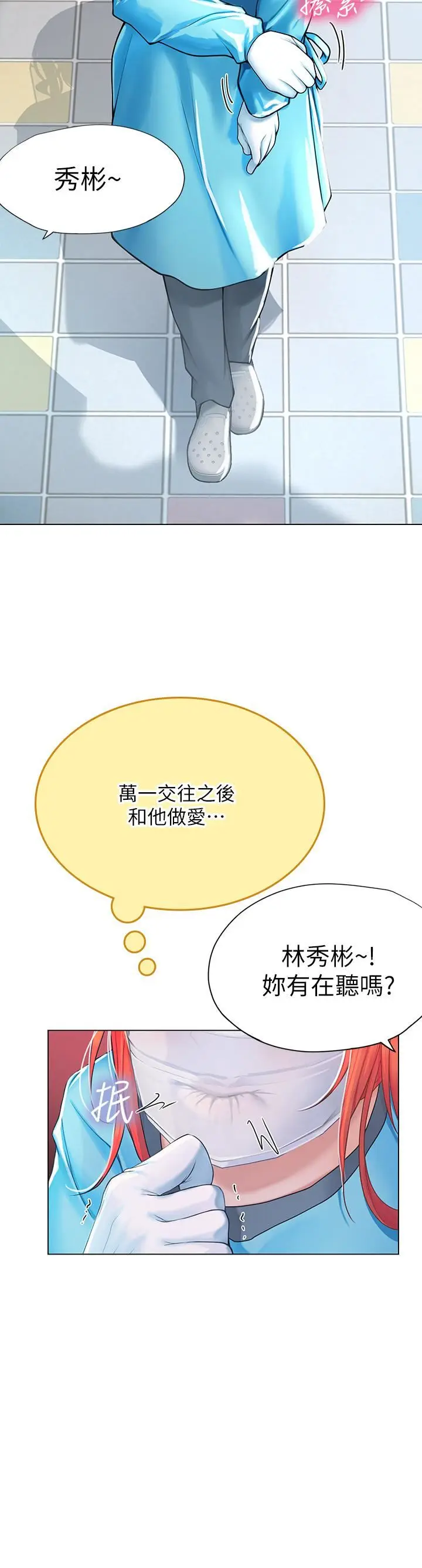 漫画《海女实习生》第32话第35张图