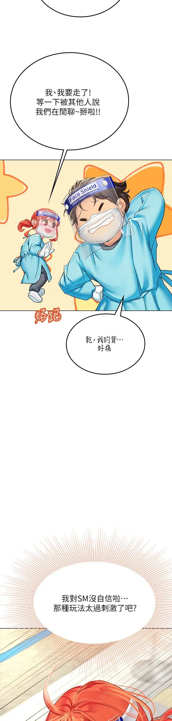 漫画《海女实习生》第32话第41张图