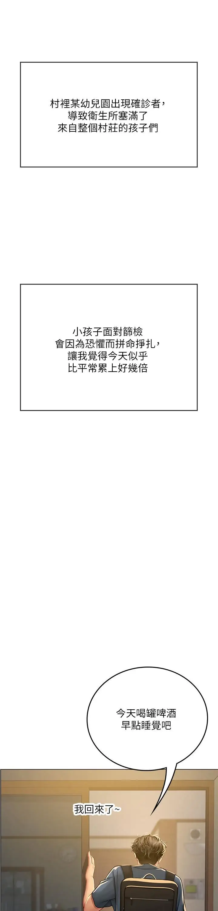 漫画《海女实习生》第32话第43张图