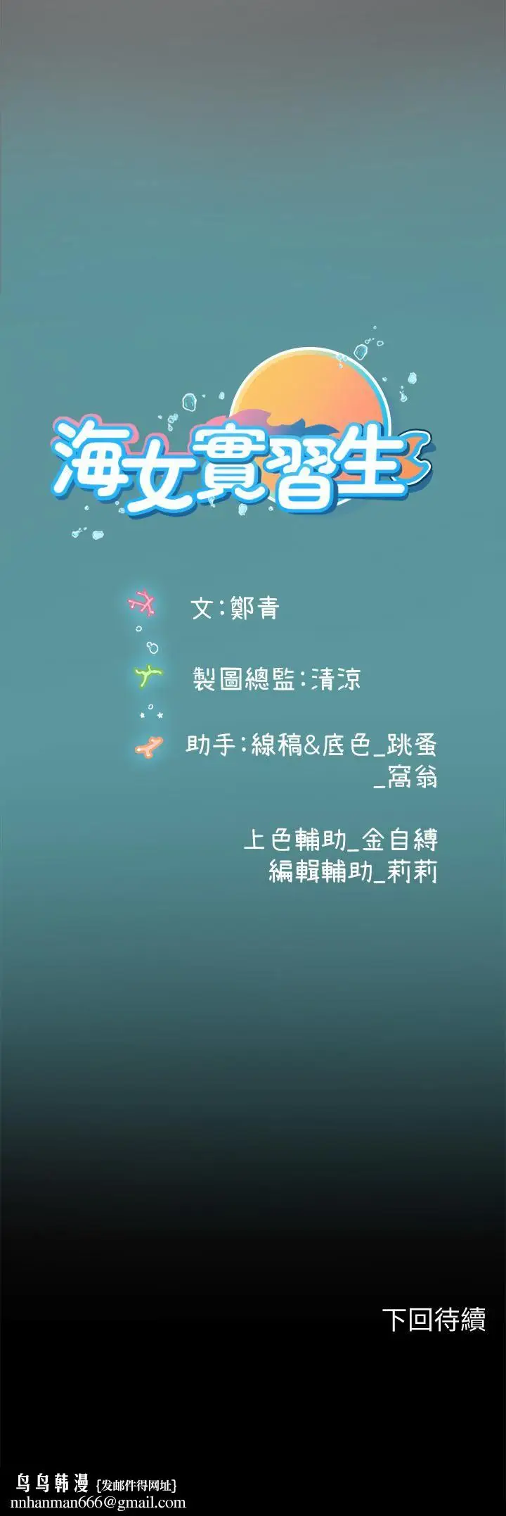 漫画《海女实习生》第32话第51张图