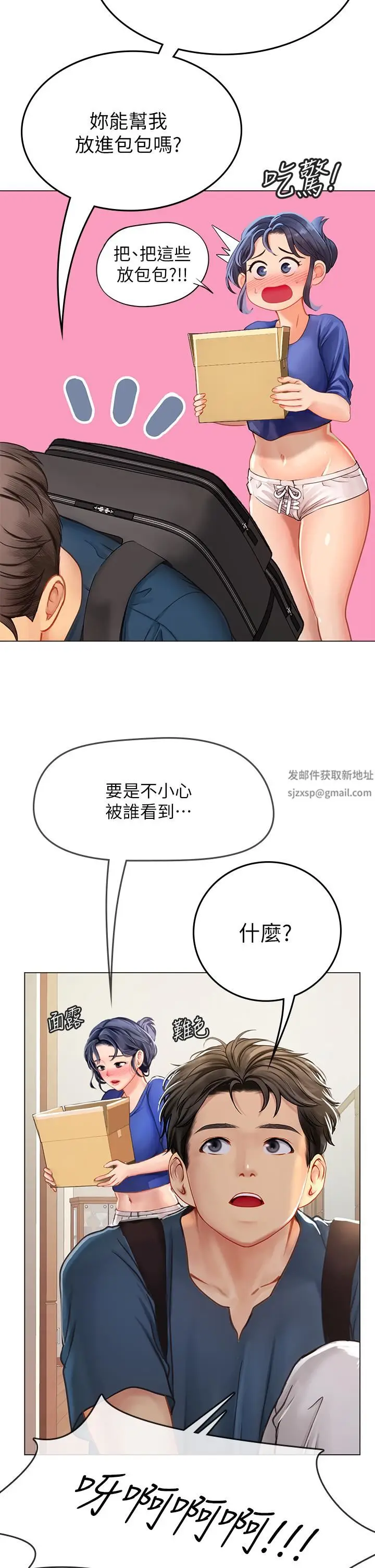 漫画《海女实习生》第32话第7张图