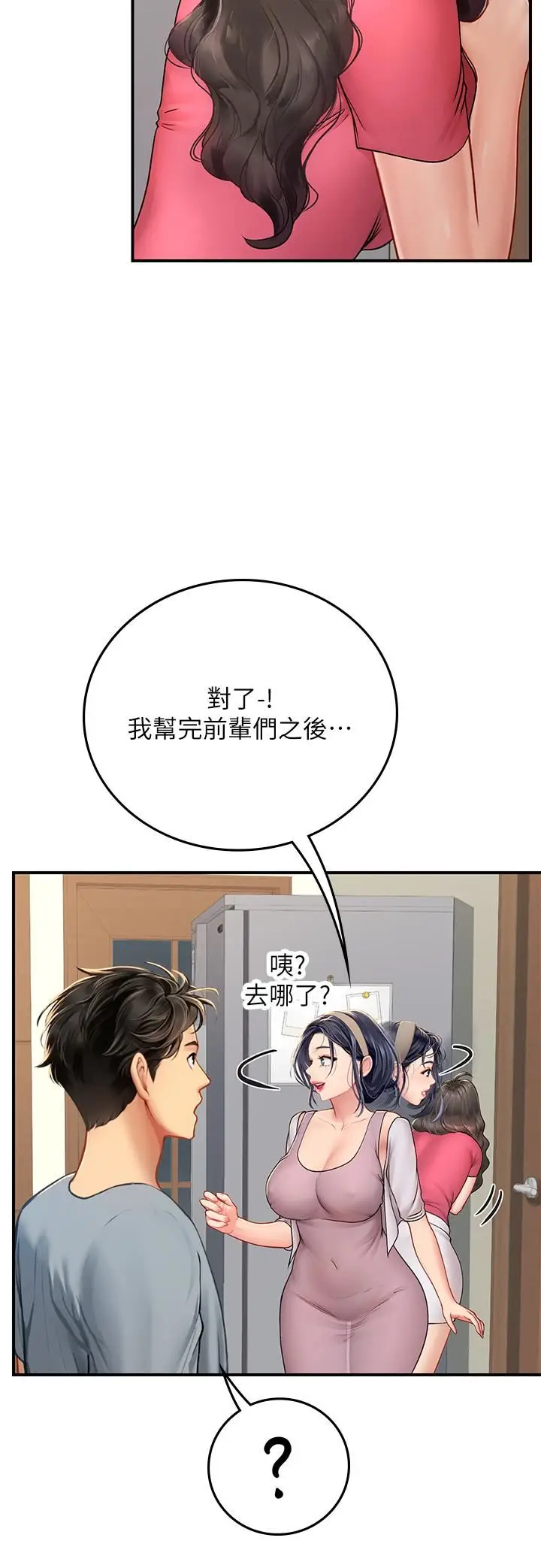 漫画《海女实习生》第43话第12张图