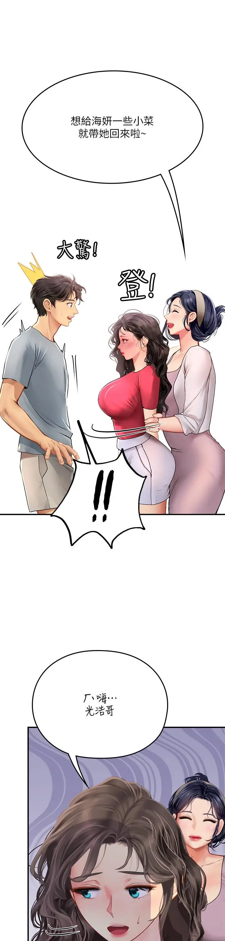 漫画《海女实习生》第43话第13张图