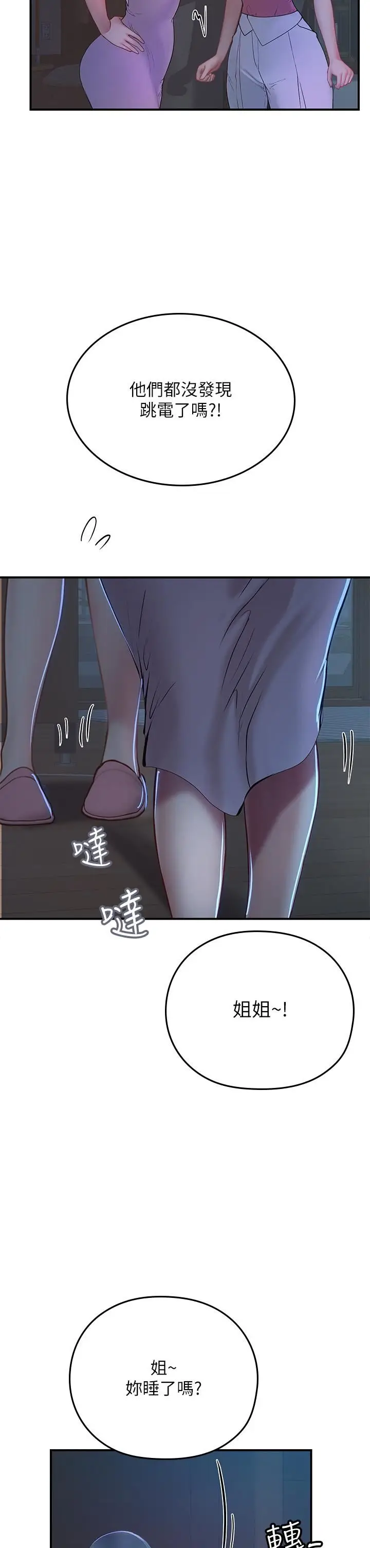 漫画《海女实习生》第43话第2张图