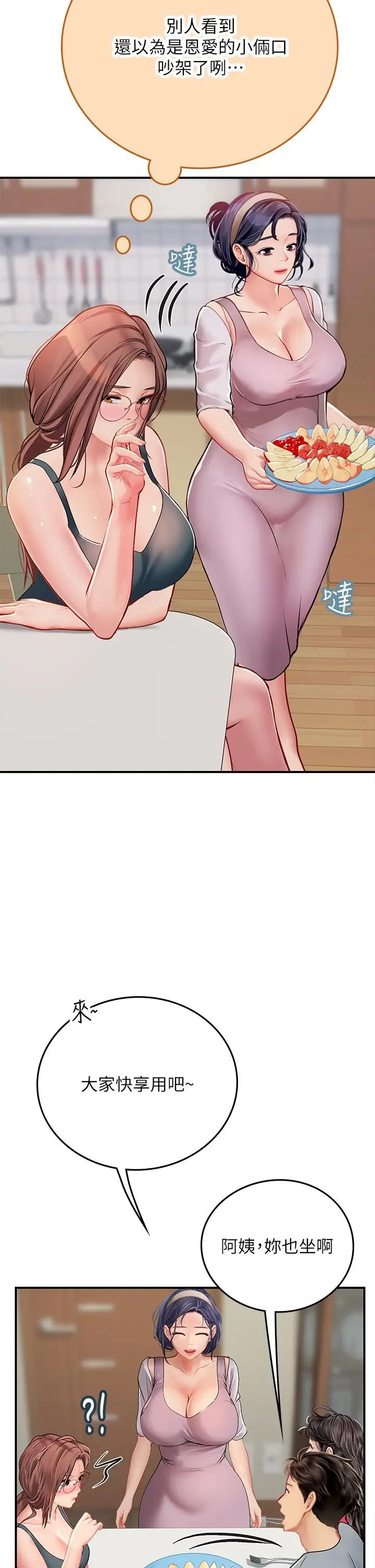 漫画《海女实习生》第43话第25张图
