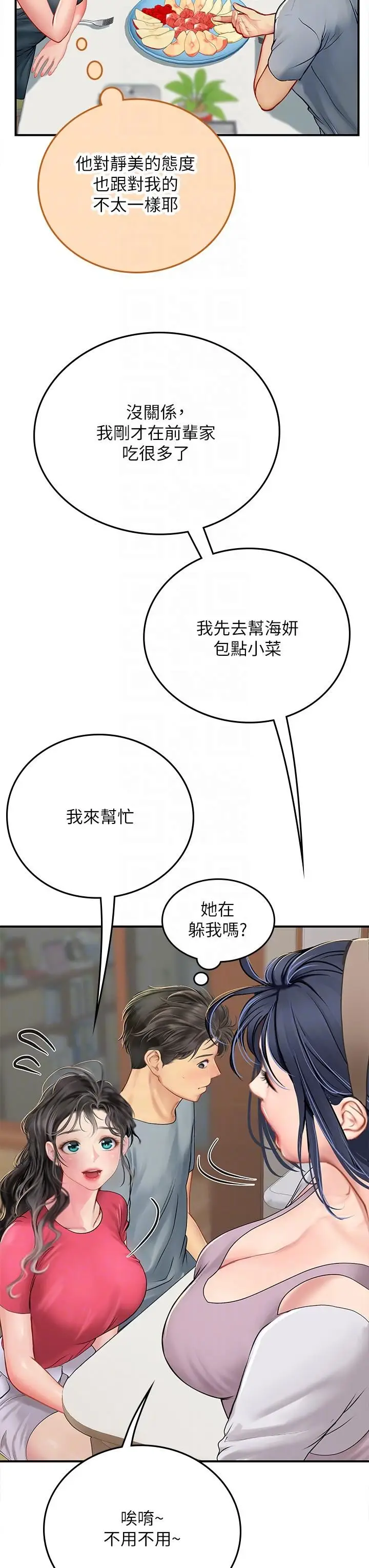 漫画《海女实习生》第43话第26张图