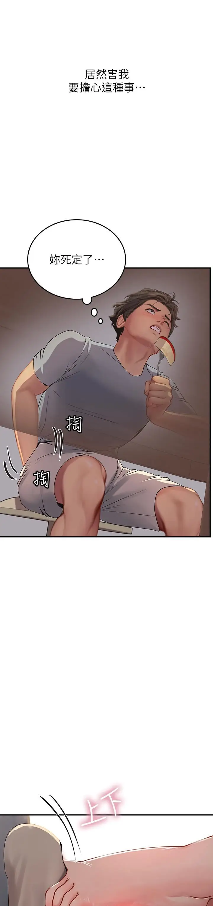 漫画《海女实习生》第43话第38张图