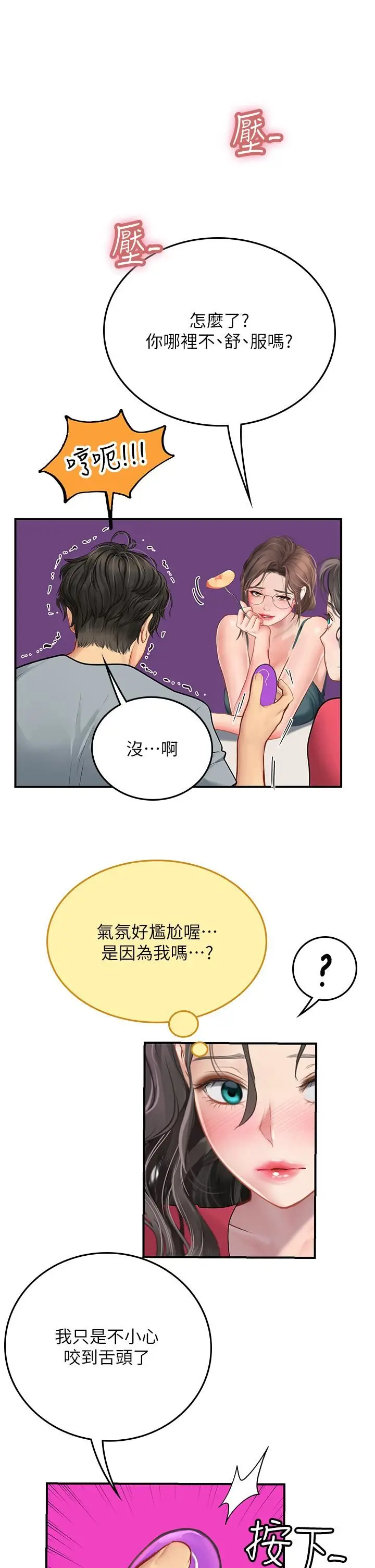 漫画《海女实习生》第43话第40张图
