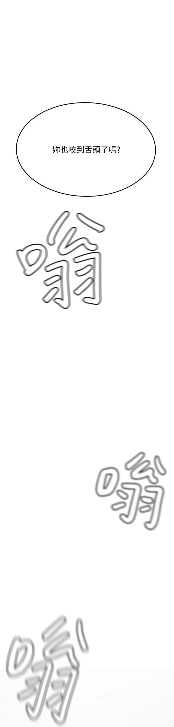 漫画《海女实习生》第43话第43张图