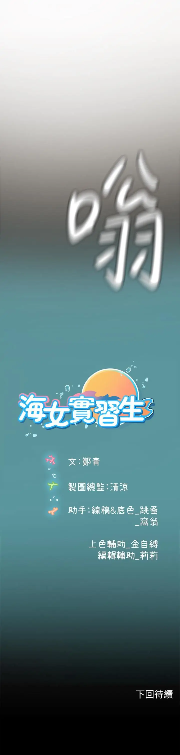漫画《海女实习生》第43话第44张图