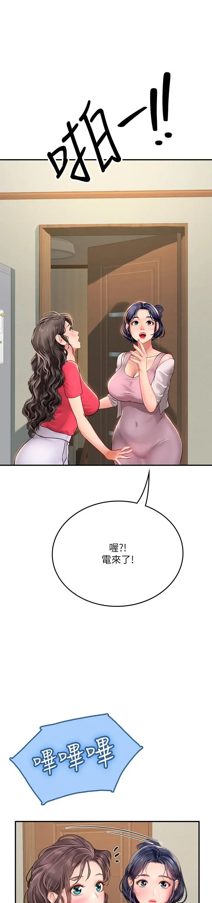 漫画《海女实习生》第43话第7张图