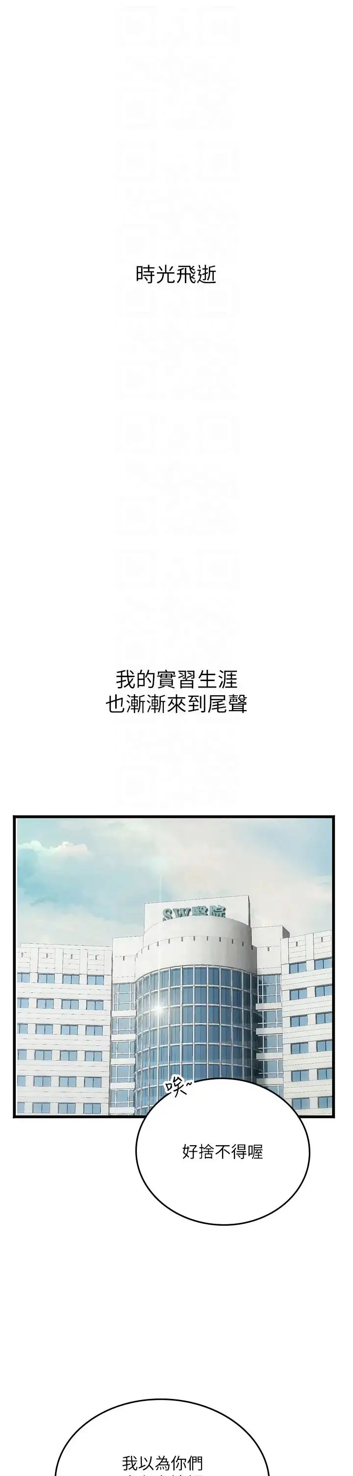 漫画《海女实习生》第101话第10张图
