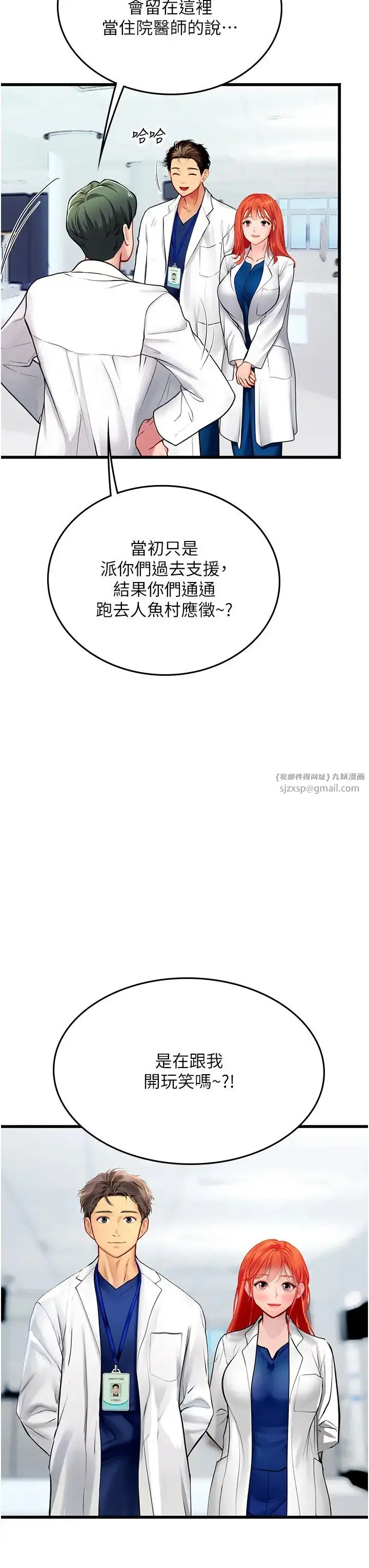 漫画《海女实习生》第101话第11张图