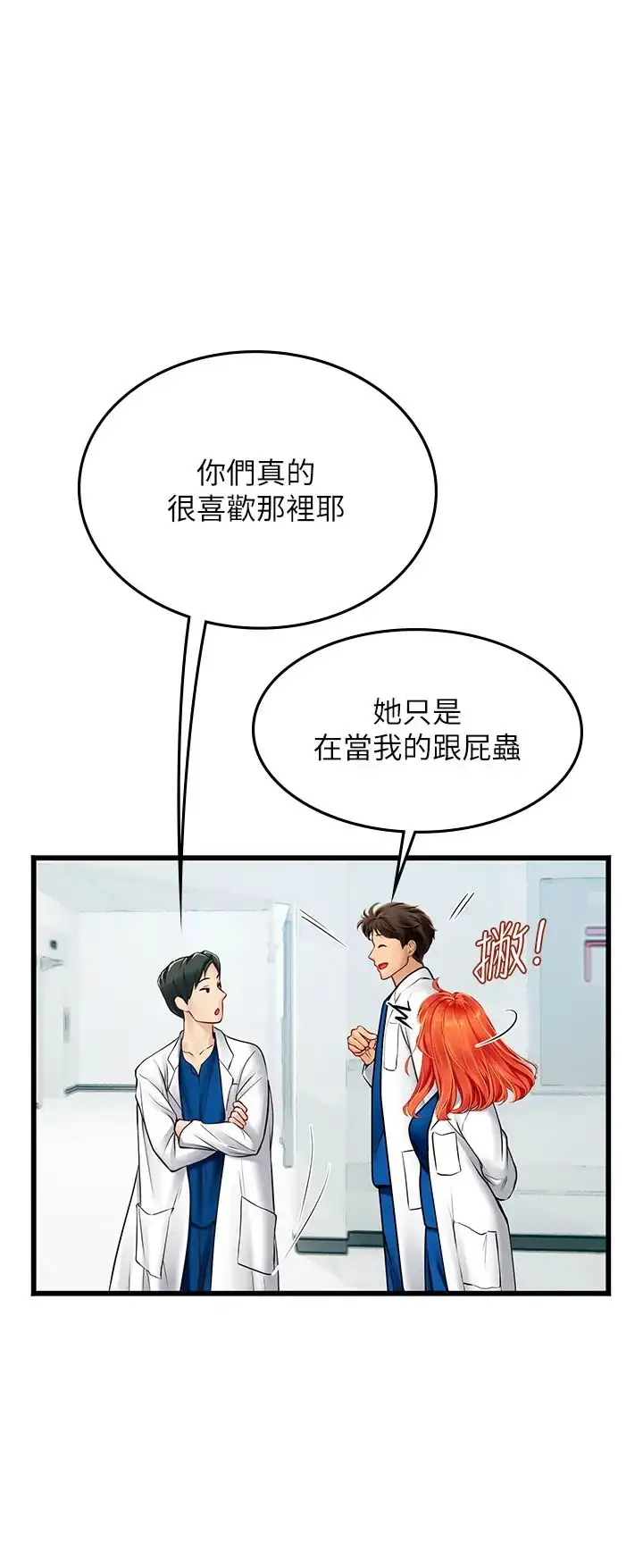 漫画《海女实习生》第101话第12张图