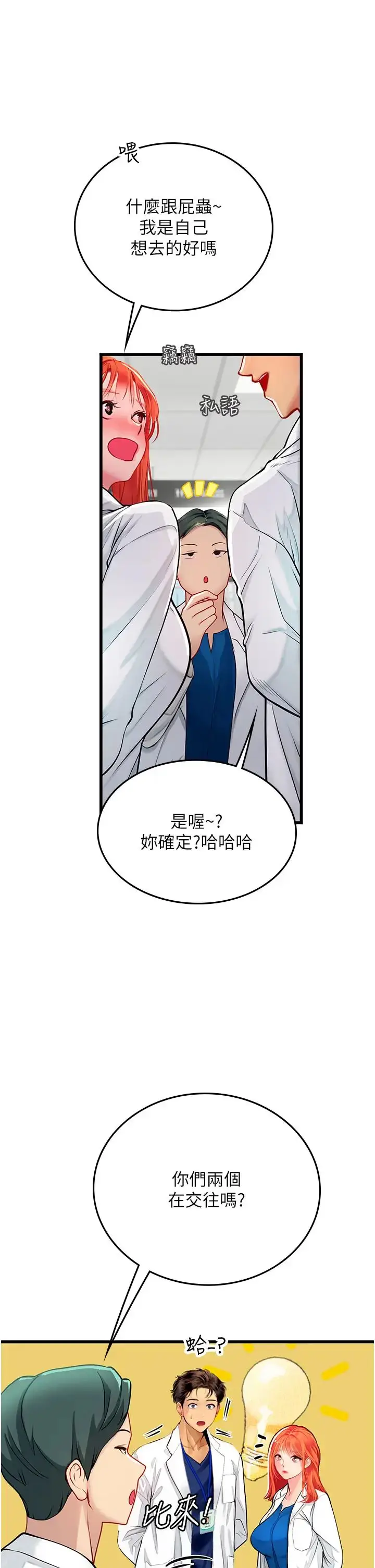 漫画《海女实习生》第101话第13张图