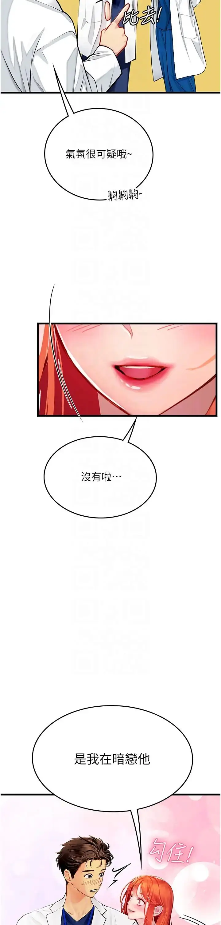 漫画《海女实习生》第101话第14张图