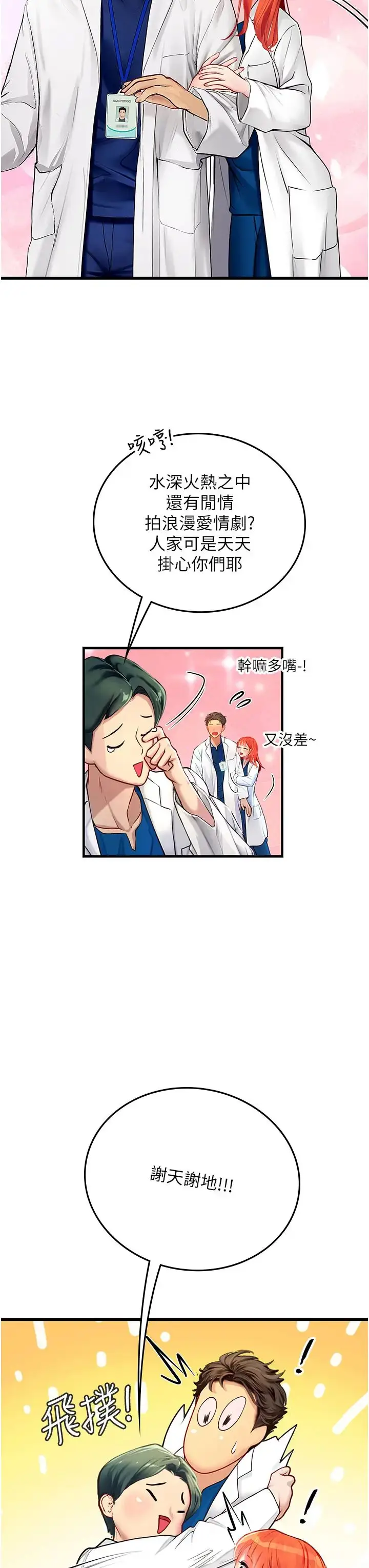 漫画《海女实习生》第101话第15张图