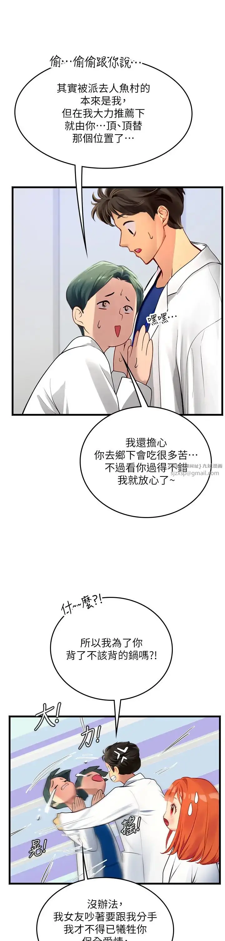 漫画《海女实习生》第101话第17张图