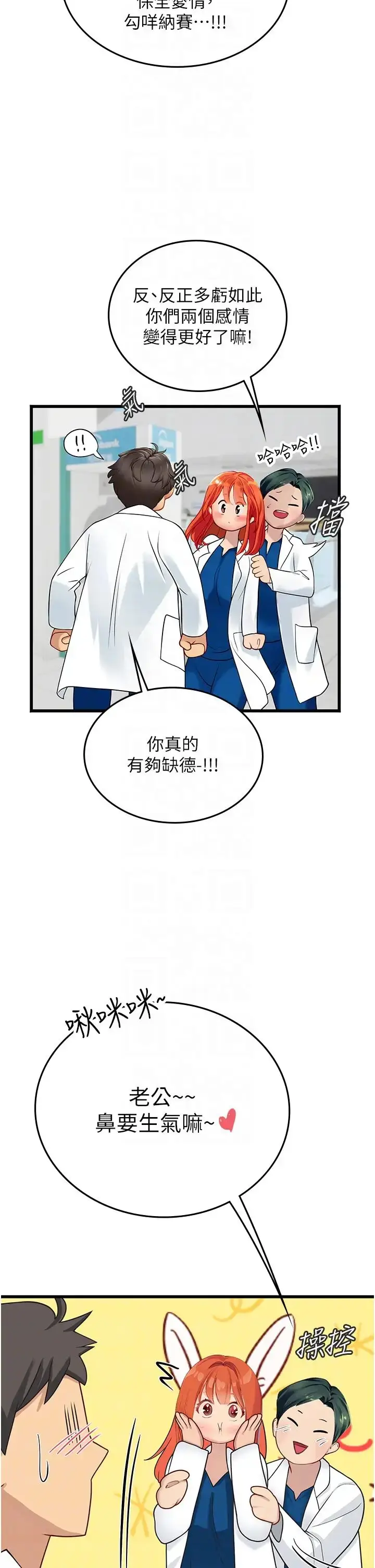 漫画《海女实习生》第101话第18张图