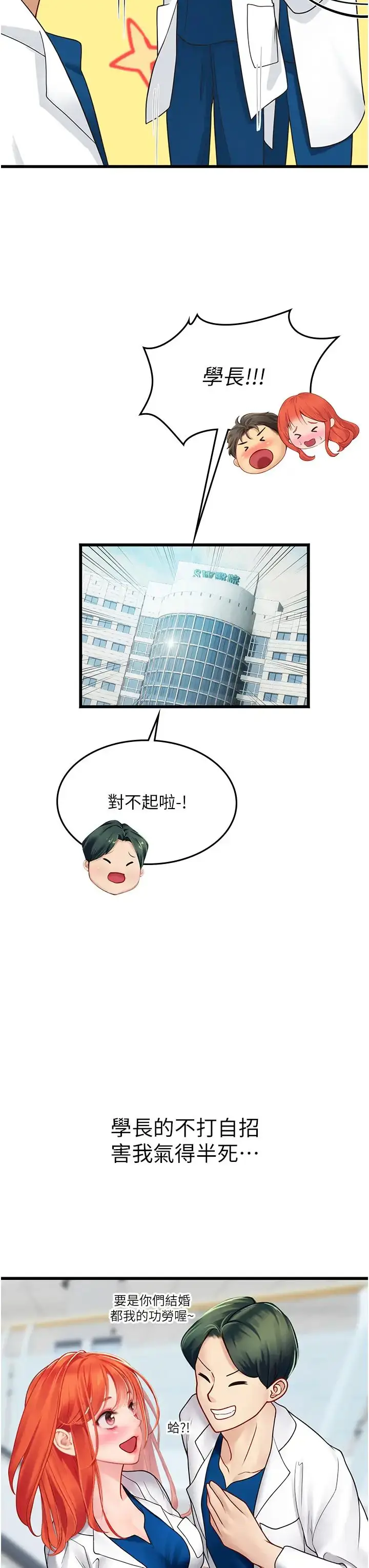 漫画《海女实习生》第101话第19张图