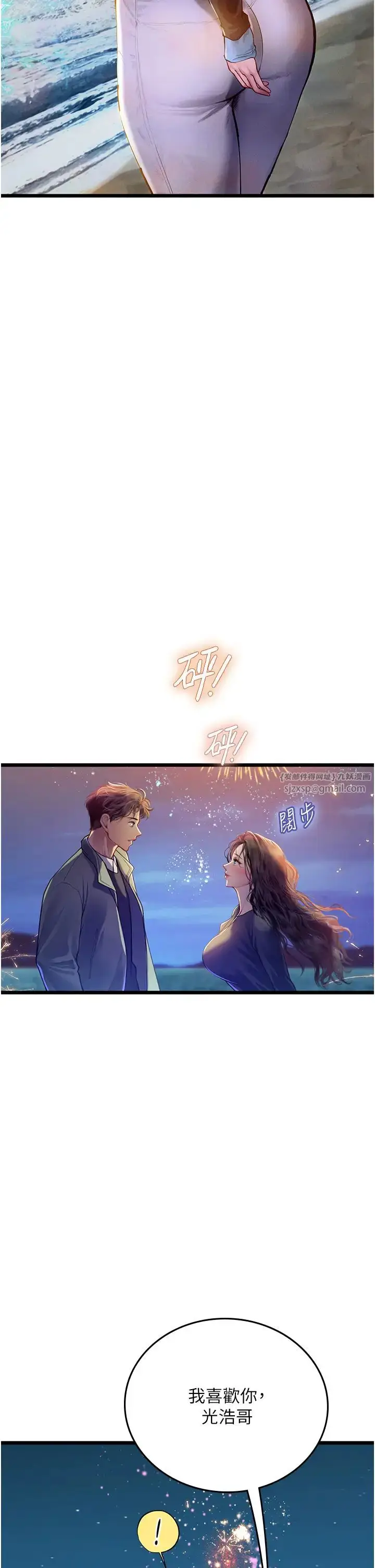 漫画《海女实习生》第101话第2张图