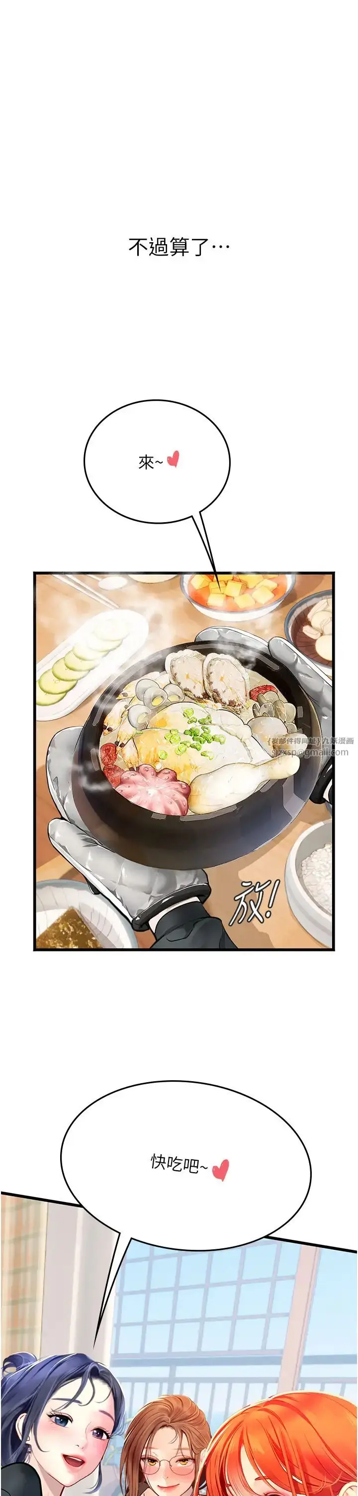 漫画《海女实习生》第101话第21张图