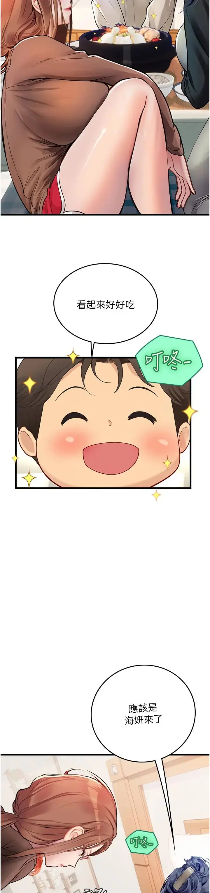 漫画《海女实习生》第101话第23张图