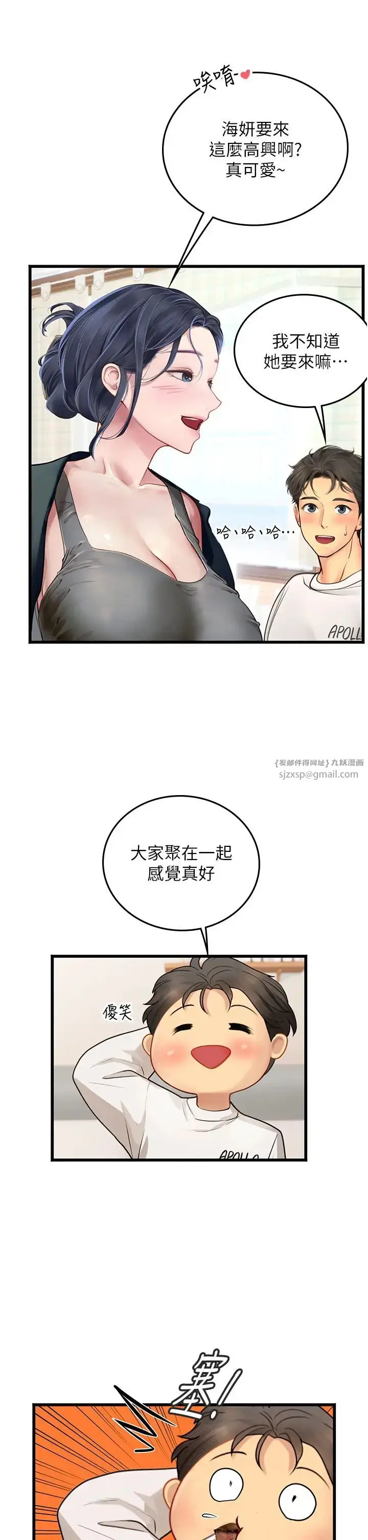 漫画《海女实习生》第101话第25张图