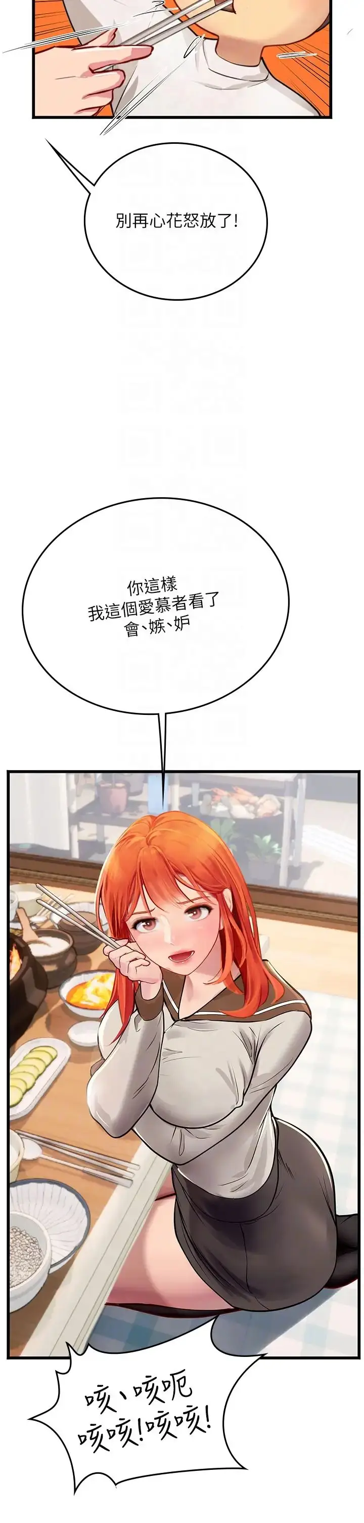 漫画《海女实习生》第101话第26张图
