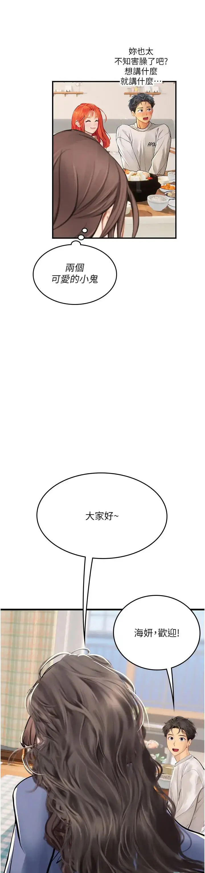 漫画《海女实习生》第101话第27张图