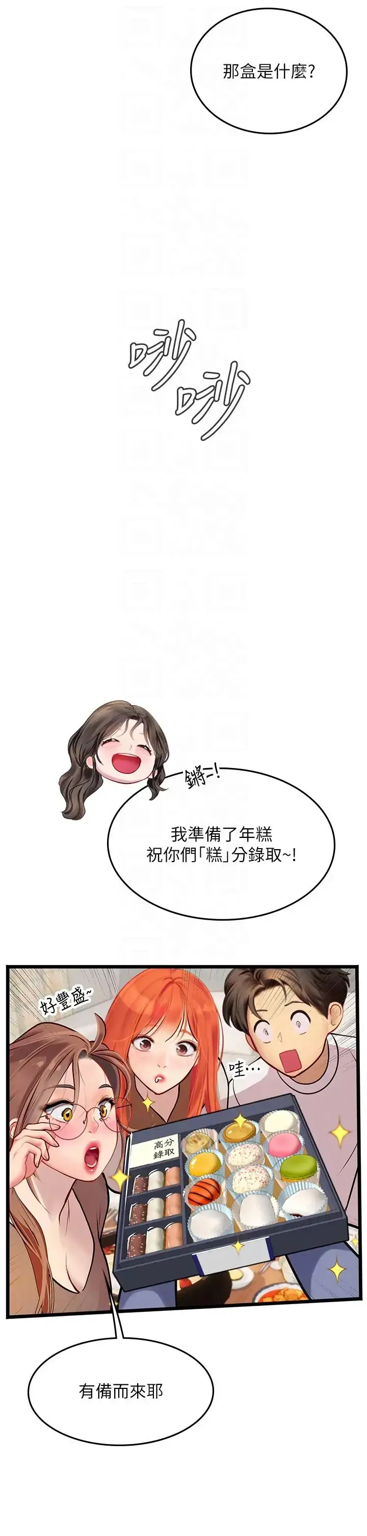 漫画《海女实习生》第101话第30张图