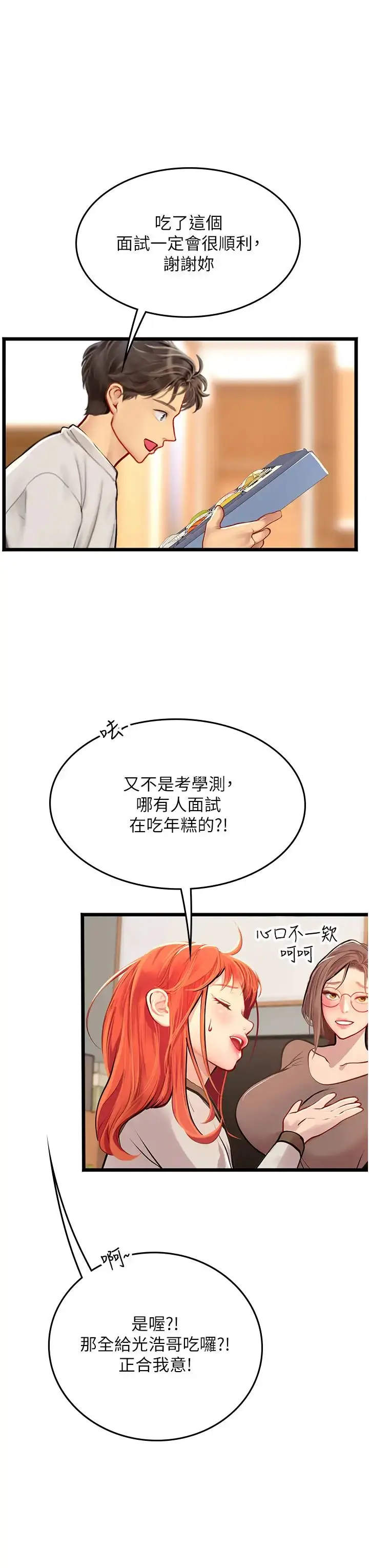 漫画《海女实习生》第101话第31张图