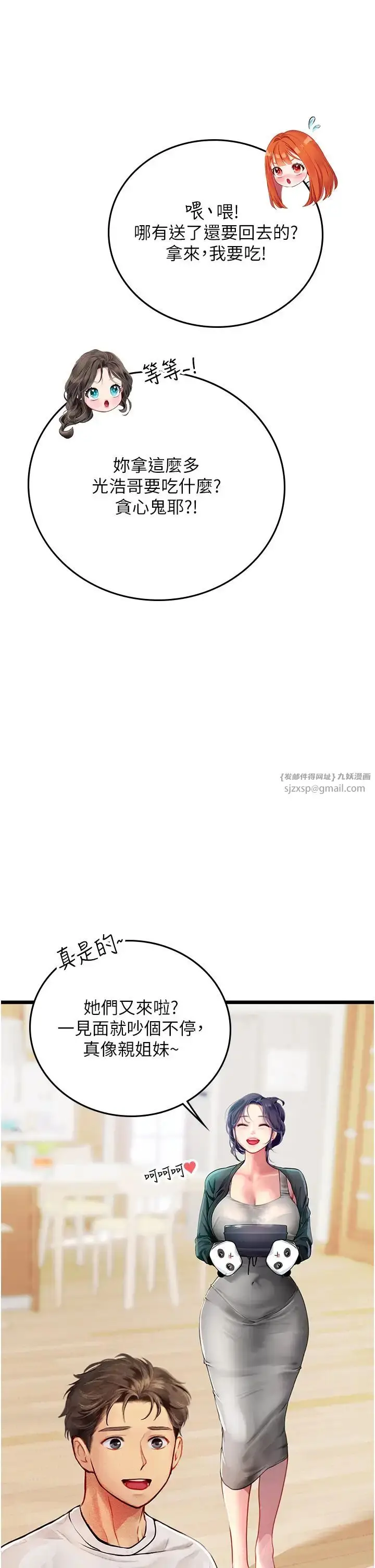漫画《海女实习生》第101话第33张图