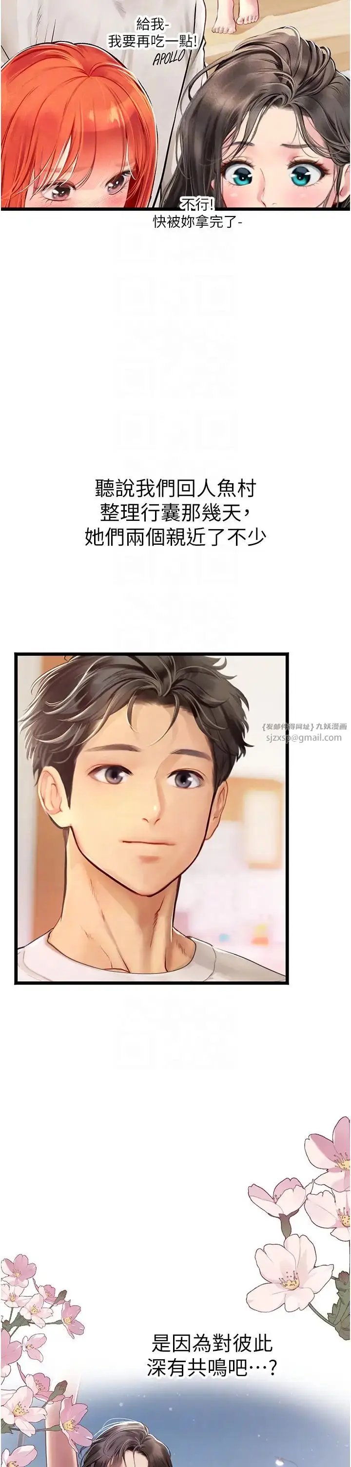 漫画《海女实习生》第101话第34张图