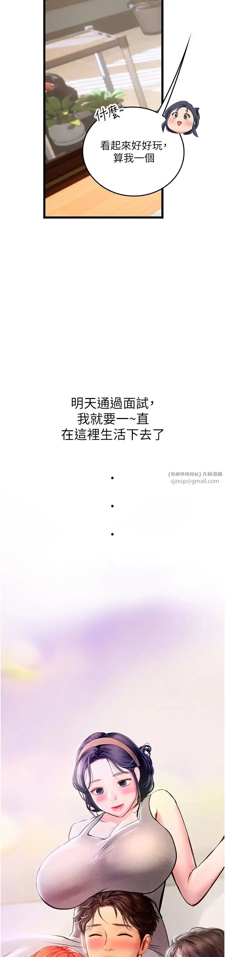 漫画《海女实习生》第101话第39张图