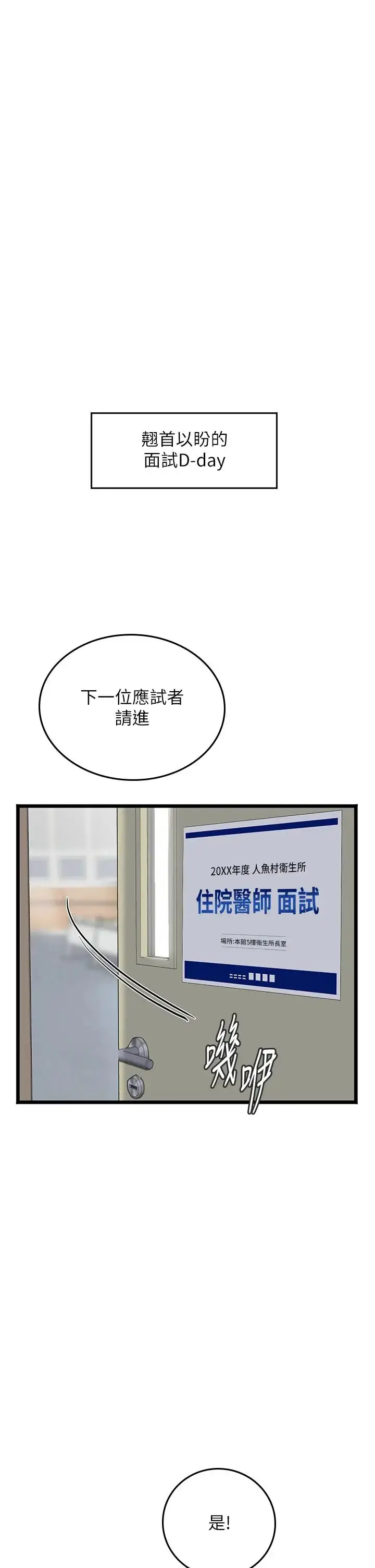 漫画《海女实习生》第101话第42张图