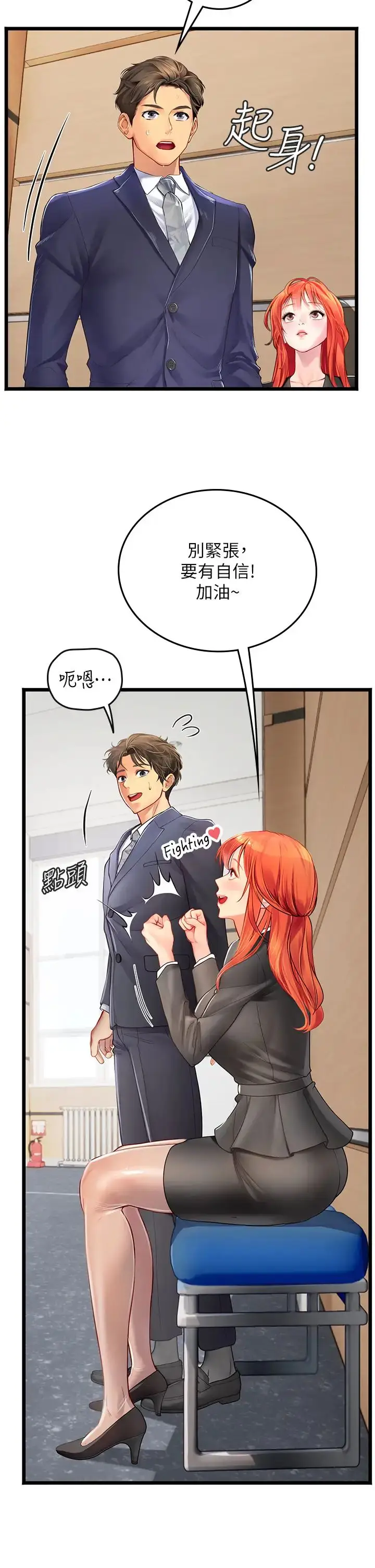 漫画《海女实习生》第101话第43张图