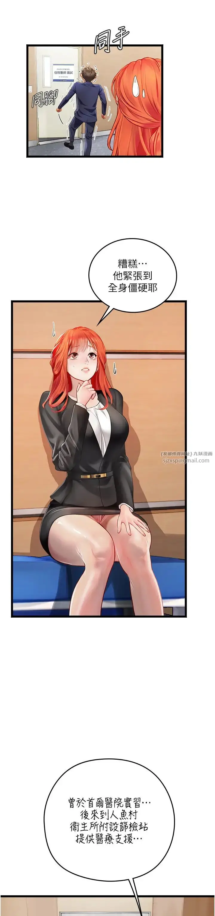 漫画《海女实习生》第101话第44张图