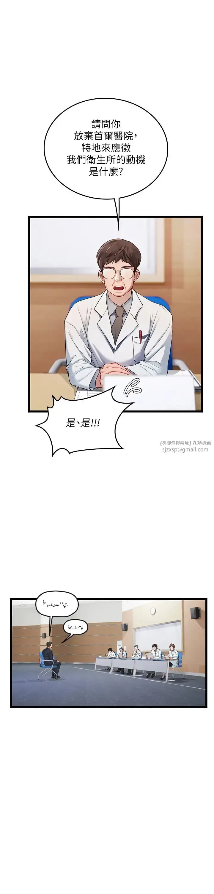 漫画《海女实习生》第101话第46张图