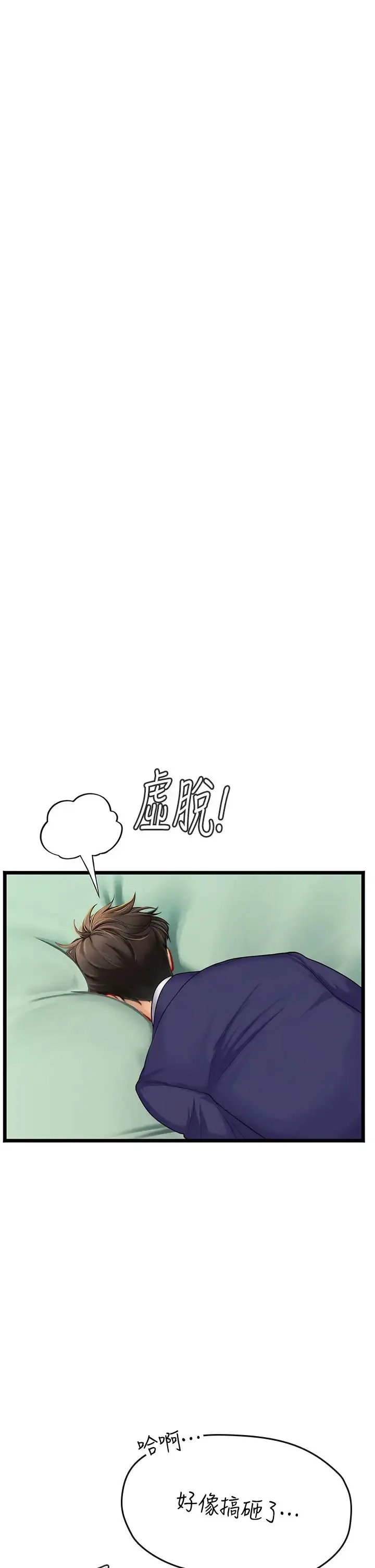 漫画《海女实习生》第101话第47张图
