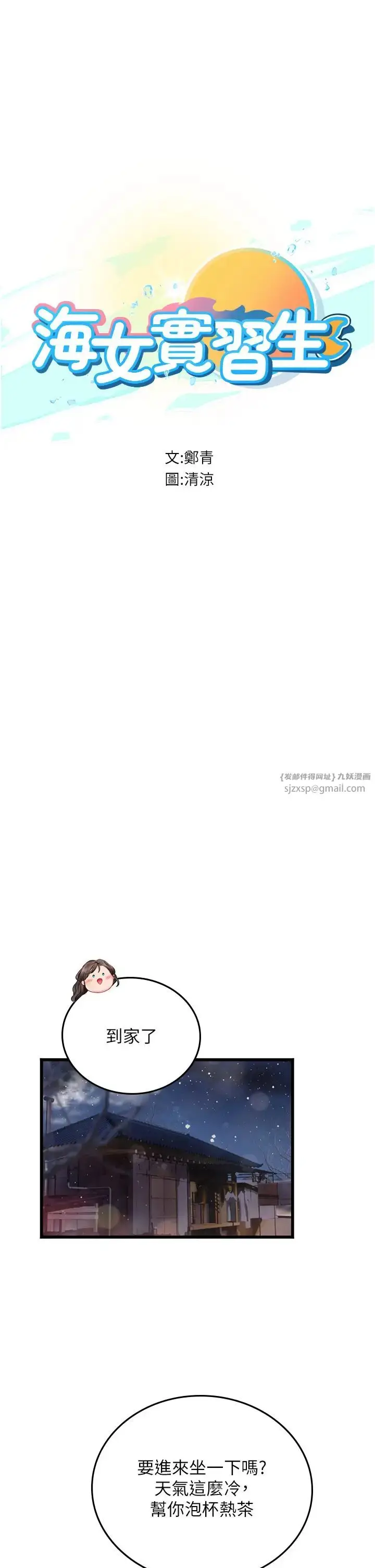 漫画《海女实习生》第101话第5张图